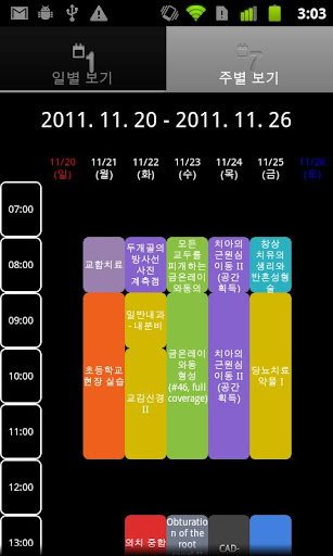 【免費教育App】서울대 치의학 대학원 시간표-APP點子