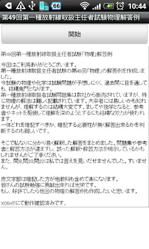 第49回第一種放射線取扱主任者試験「物理」解答例