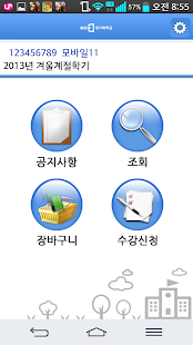 How to get 경기대학교 수강신청 patch 1.0.3 apk for android