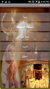How to mod مسابقات تحدي الثقافة الدينية 1.1 unlimited apk for pc