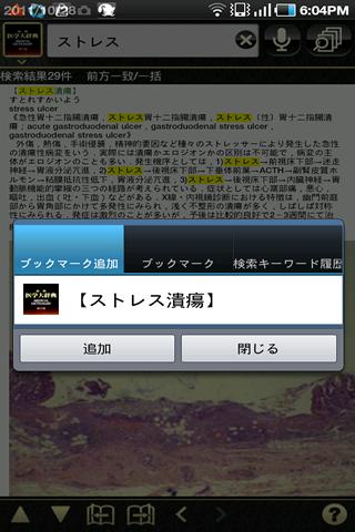 【免費醫療App】医学大辞典＋医学略語コンパクト（医歯薬出版）-APP點子