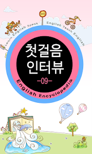 How to mod 첫걸음인터뷰 09 1.2 apk for pc