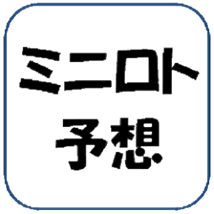 How to install ミニロト予想ソフト 1.1 mod apk for bluestacks