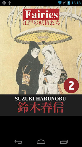 Suzuki Harunobu 