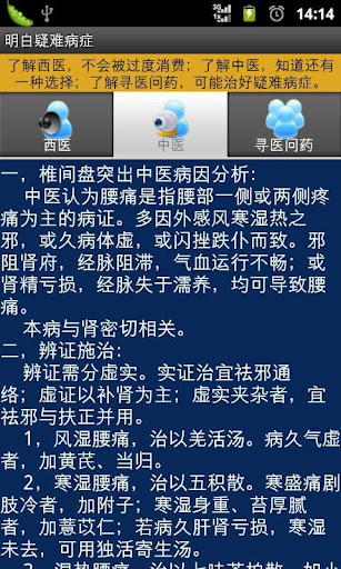 【免費醫療App】明白疑难病症-APP點子