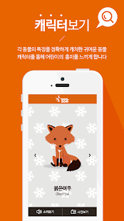 How to get [서울동물원]멸종위기12종 동물소리 1.1 mod apk for laptop