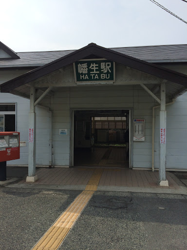 ＪＲ幡生駅