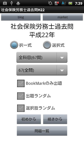 社会保険労務士H22過去問