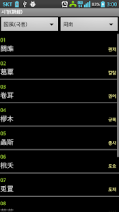 How to mod 시경 (詩經) : 원문(독음/해설) 1.10 mod apk for bluestacks