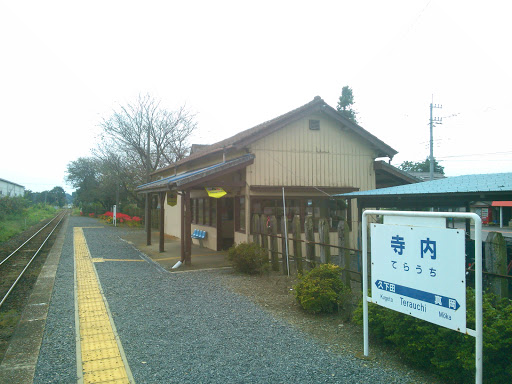寺内駅