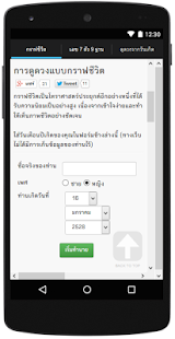 How to get กราฟชีวิต ลิขิตชะตา 1.01 apk for pc