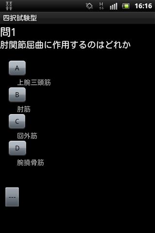 医療系国試対策：解剖学四択クイズ：試験型