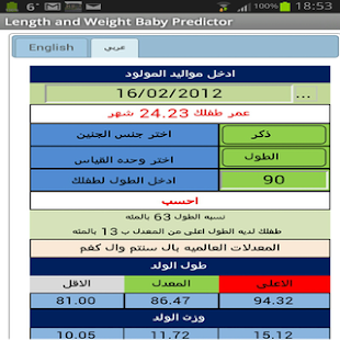 How to get معرفه طول الطفل ووزنه 9.0 mod apk for pc