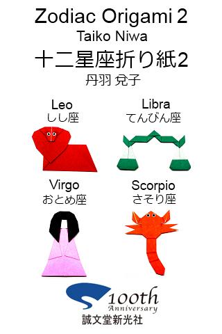 Zodiac Origami 2