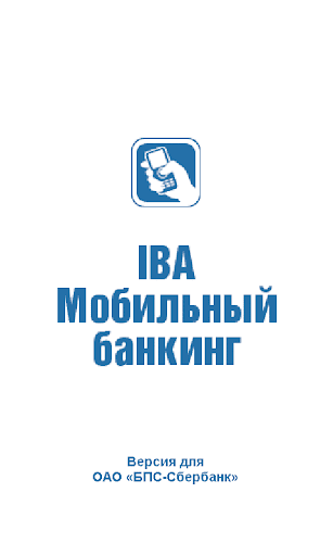 IBA MB ОАО «БПС-Сбербанк»