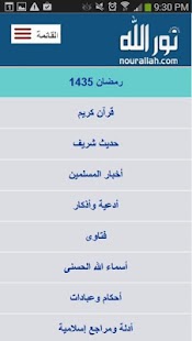 How to download قرآن كريم، فتاوى، أذكار وأدعية 2.0 mod apk for pc