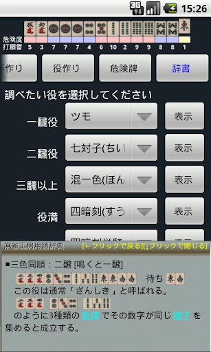 【免費紙牌App】麻雀工房(無料版）-APP點子