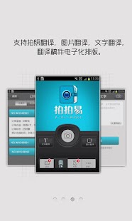 How to get 拍拍易-中国首款人工翻译手机软件 lastet apk for android