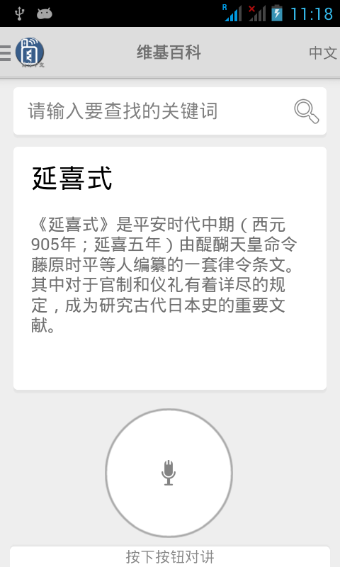 Android application Chinese Wikipedia Offline screenshort