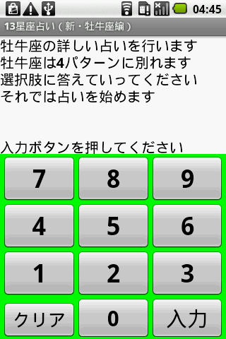 13星座占い（新・牡牛座編）