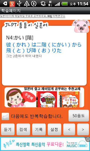 【免費娛樂App】JLPT  꾸준히 일본어 (N2)-APP點子