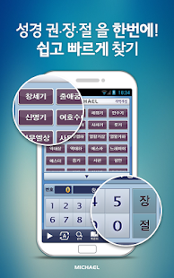 How to mod 미가엘 성경 시험판 (개역개정) 2.5.7 apk for bluestacks