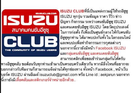 How to download ISUZU CLUB อีซูซุคลับ 1.0 apk for laptop