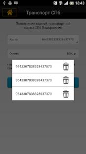 How to download Бриз Транспорт patch 1.4.6 apk for laptop