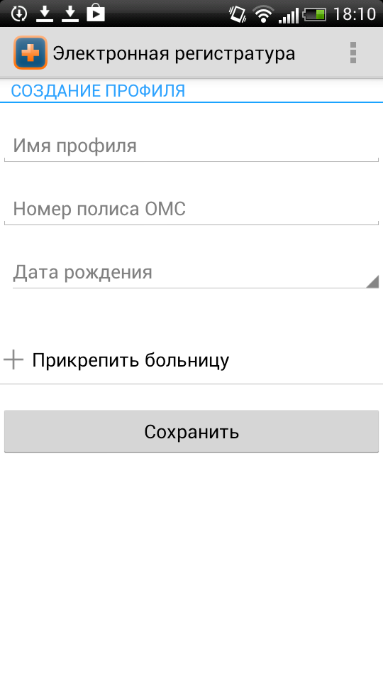 Android application Запись на прием к врачу РС(Я) screenshort