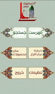 How to install داستانهای امام علی (ع) patch 1.0 apk for laptop
