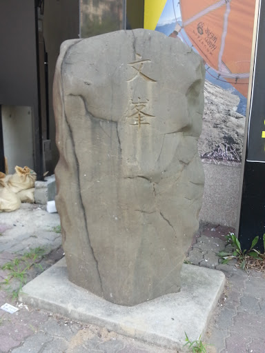 Chinese Stone