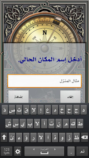 【免費旅遊App】البوصلة - Compass-APP點子