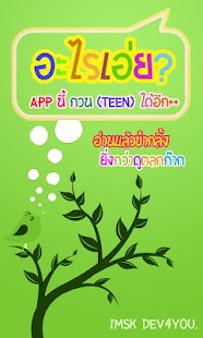 How to get อะไรเอ่ย? พาเพลิน 1.1 unlimited apk for pc