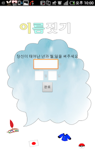 How to mod 이름짓기 20130904 apk for pc