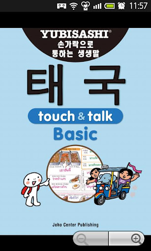 YUBISASHI 태국 touch talk