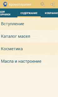 How to mod Ароматерапия 2.9.0 unlimited apk for laptop