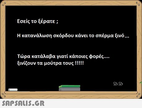Εσείς το ξέρατε ; Η κατανάλωση σκόρδου κάνει το σπέρμα ξινό Τώρα κατάλαβα γιατί κάποιες φορές 