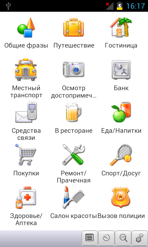 Android application Russian&lt;-&gt;Greek Phrasebook screenshort