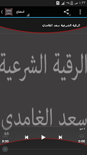 How to install الرقية الشرعية سعد الغامدي patch 2.0 apk for pc