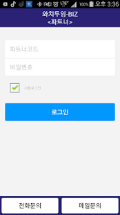 How to mod 와치두잉 BIZ 파트너 lastet apk for android