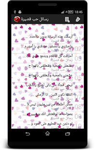 How to install رسائل الحب الساخنة lastet apk for android
