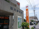 石川 Post Office