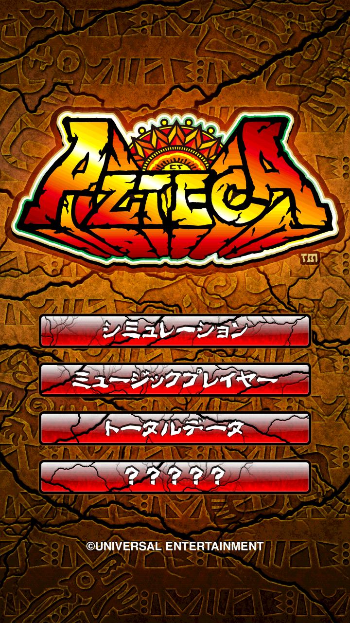 Android application アステカ screenshort