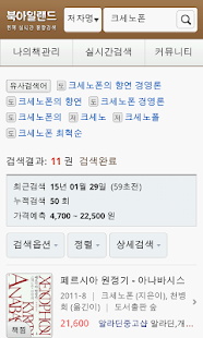 How to install 북아일랜드 헌책검색 1.0 apk for laptop
