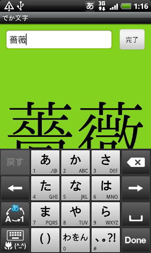 でか文字 - 文字をおっきく表示するアプリ DekaMoji