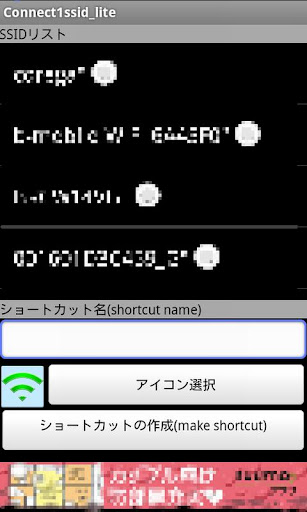 SSID指定の無線LAN接続ショートカット作成（Lite）