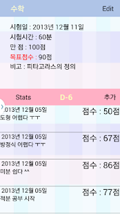 How to install 성적관리 도우미-타이머,통계,모의고사 1.8 unlimited apk for android