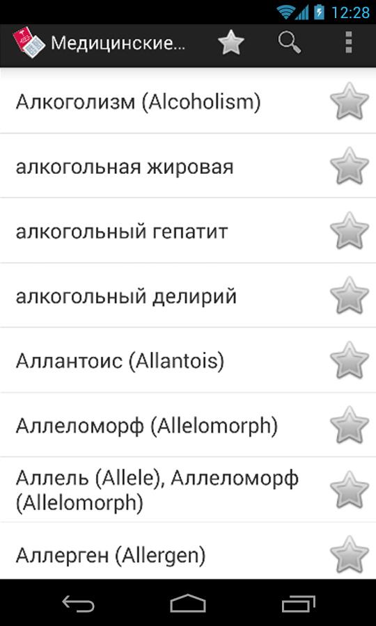Android application Медицинские термины (Free) screenshort