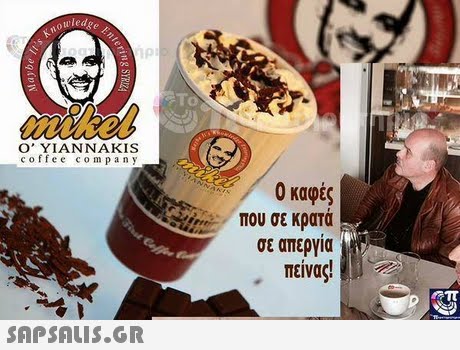 towled To O YIANNAKIS coffee company καφές που σε κρατα σε απεργια πείνας!