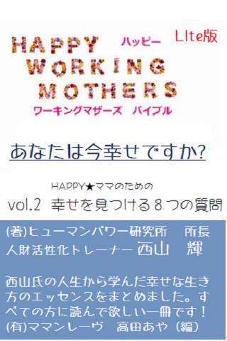 幸せをみつける８つの質問 LIte版